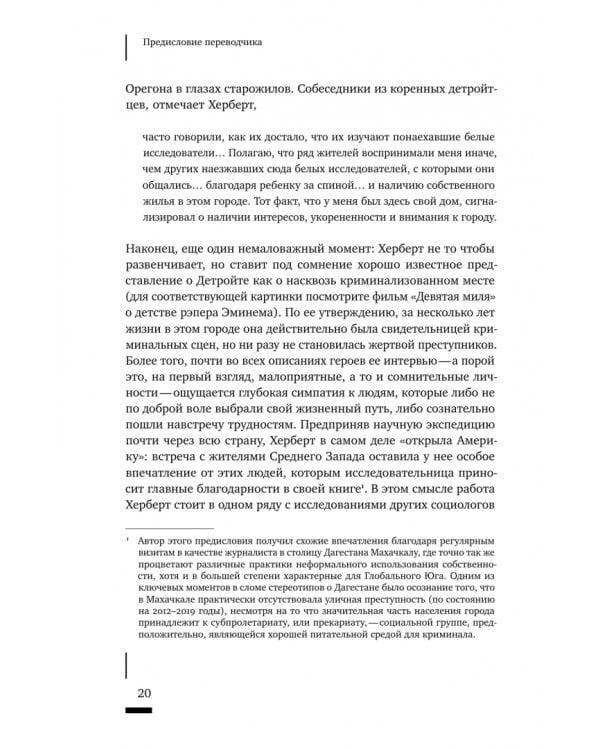 Дополнительное изображение книги «Детройтская история. Становление неформальных отношений собственности в депрессивном городе»
