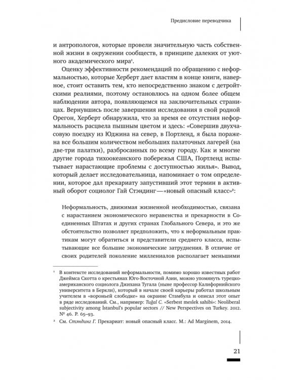 Дополнительное изображение книги «Детройтская история. Становление неформальных отношений собственности в депрессивном городе»