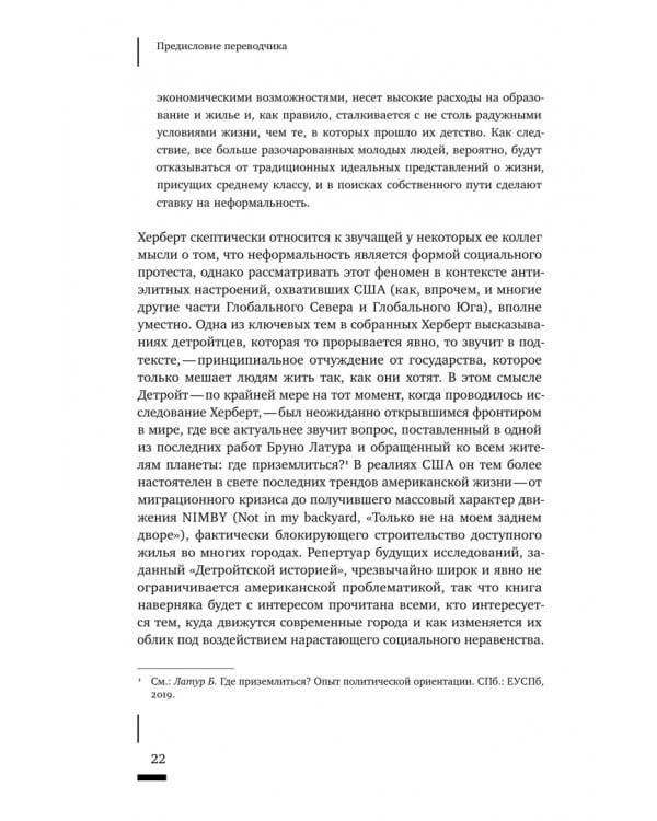 Дополнительное изображение книги «Детройтская история. Становление неформальных отношений собственности в депрессивном городе»