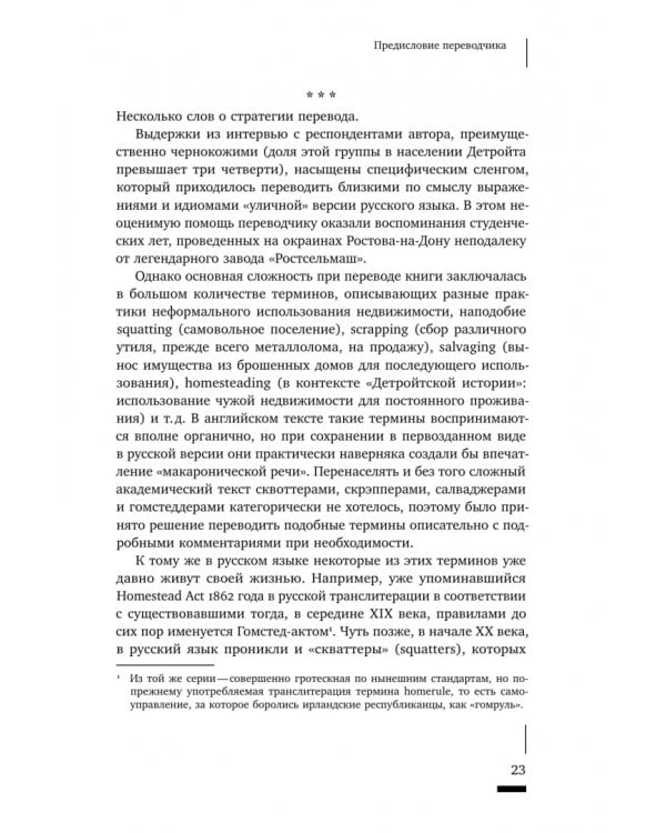 Дополнительное изображение книги «Детройтская история. Становление неформальных отношений собственности в депрессивном городе»