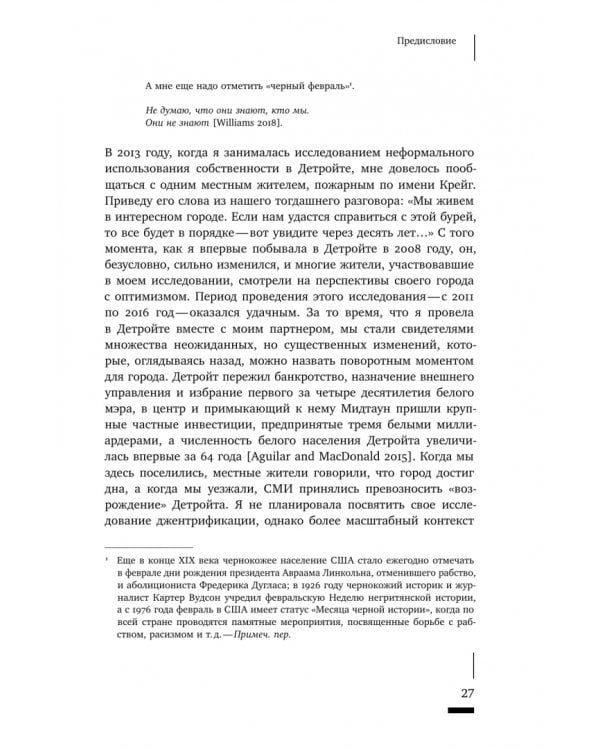 Дополнительное изображение книги «Детройтская история. Становление неформальных отношений собственности в депрессивном городе»
