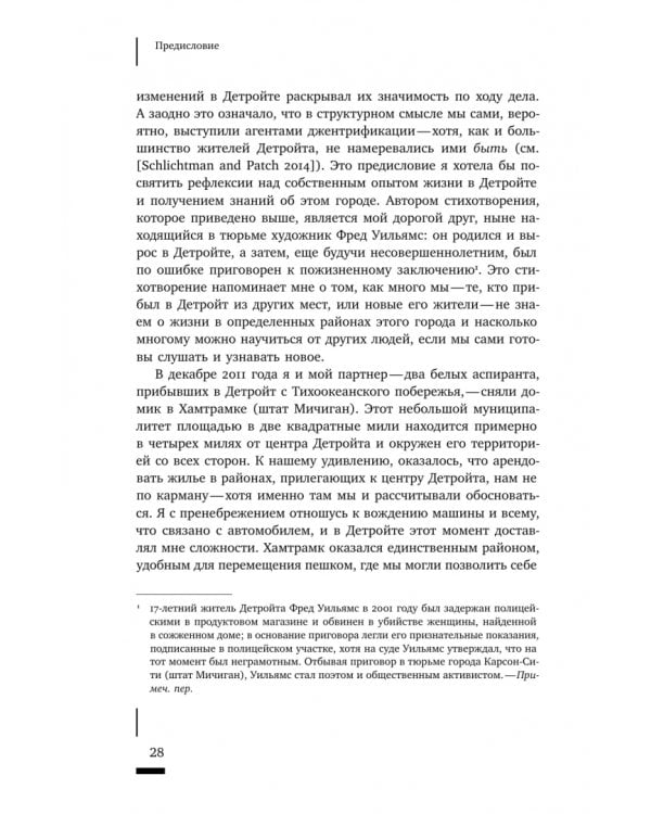 Дополнительное изображение книги «Детройтская история. Становление неформальных отношений собственности в депрессивном городе»