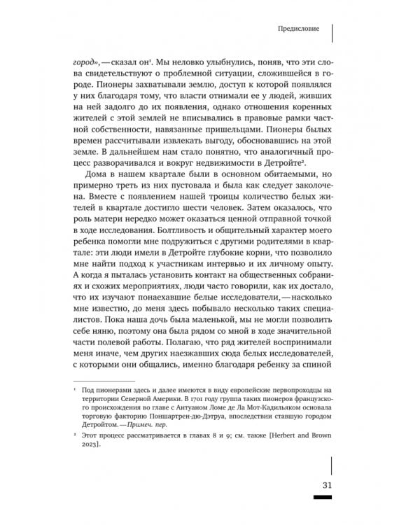 Дополнительное изображение книги «Детройтская история. Становление неформальных отношений собственности в депрессивном городе»