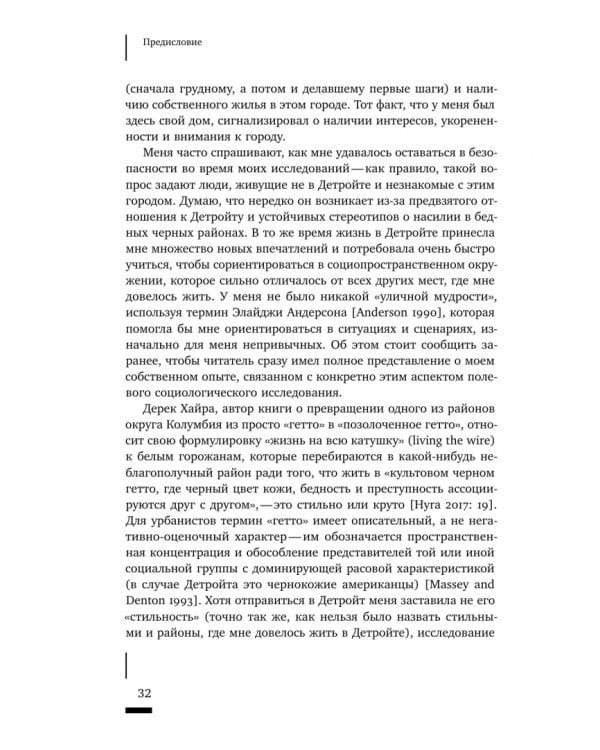 Дополнительное изображение книги «Детройтская история. Становление неформальных отношений собственности в депрессивном городе»