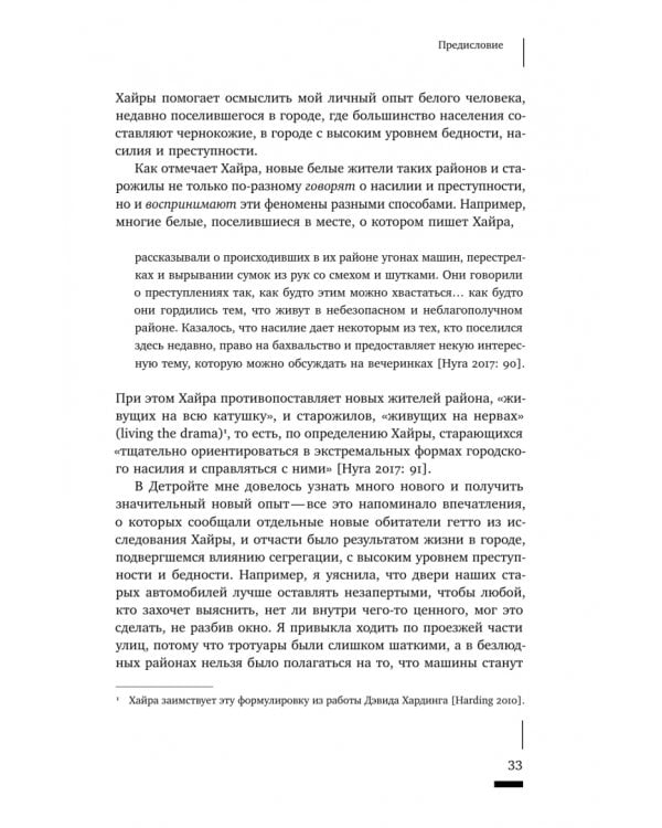 Дополнительное изображение книги «Детройтская история. Становление неформальных отношений собственности в депрессивном городе»