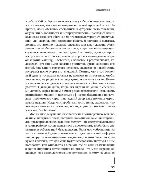 Дополнительное изображение книги «Детройтская история. Становление неформальных отношений собственности в депрессивном городе»