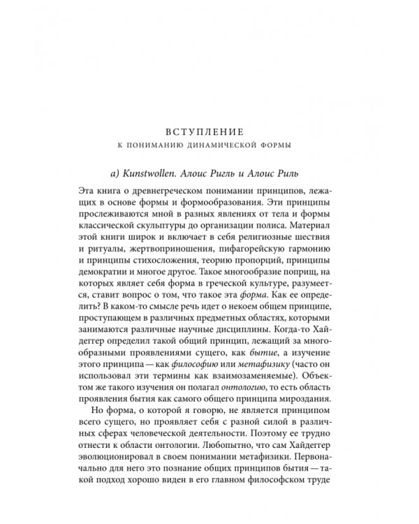 Дополнительное изображение книги «Невозможность сада. Древние греки и изобретение динамической формы»