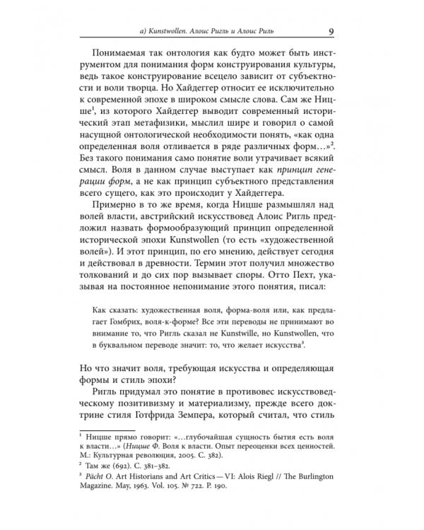 Дополнительное изображение книги «Невозможность сада. Древние греки и изобретение динамической формы»