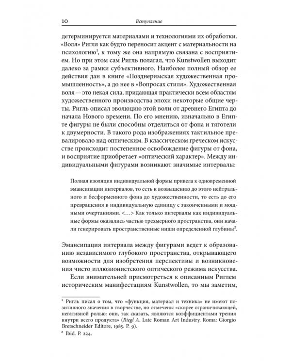 Дополнительное изображение книги «Невозможность сада. Древние греки и изобретение динамической формы»