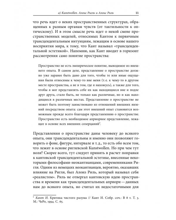 Дополнительное изображение книги «Невозможность сада. Древние греки и изобретение динамической формы»