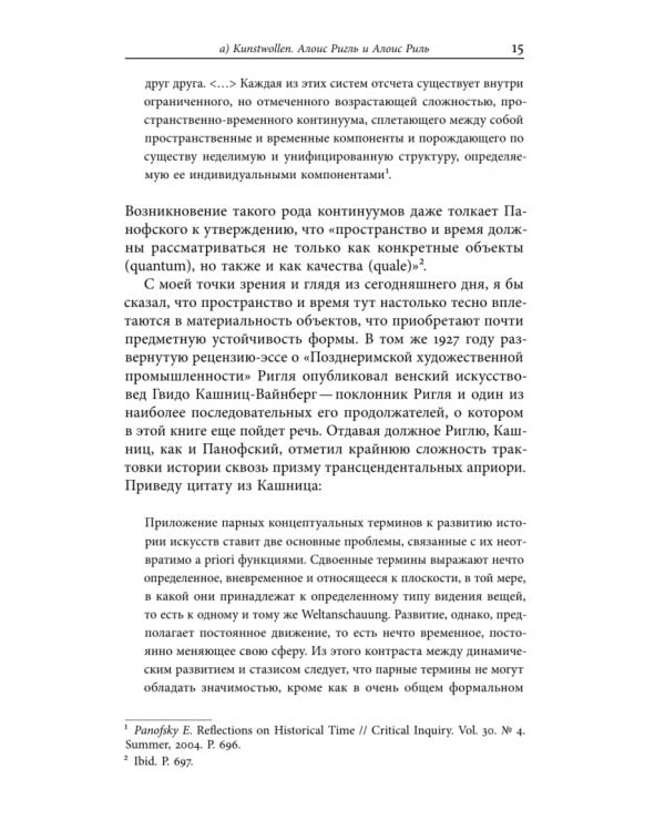Дополнительное изображение книги «Невозможность сада. Древние греки и изобретение динамической формы»