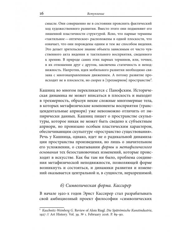 Дополнительное изображение книги «Невозможность сада. Древние греки и изобретение динамической формы»