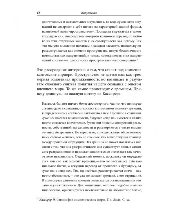 Дополнительное изображение книги «Невозможность сада. Древние греки и изобретение динамической формы»