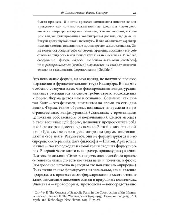 Дополнительное изображение книги «Невозможность сада. Древние греки и изобретение динамической формы»