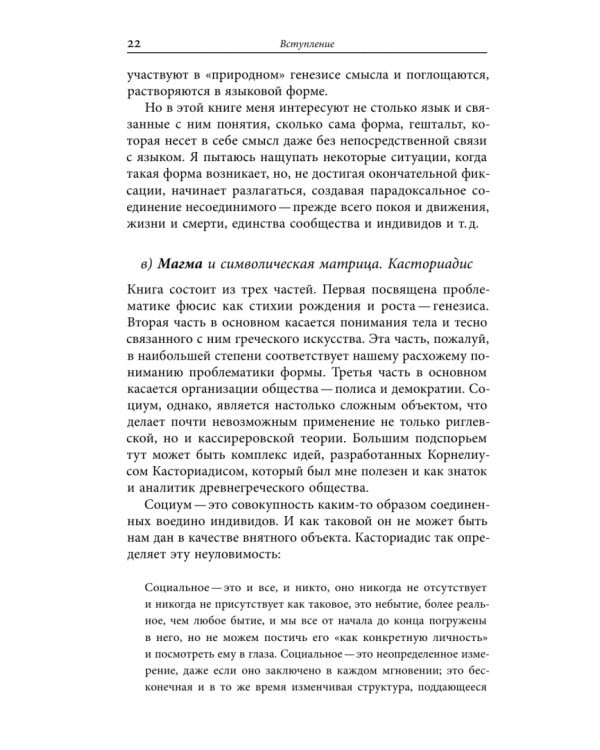 Дополнительное изображение книги «Невозможность сада. Древние греки и изобретение динамической формы»