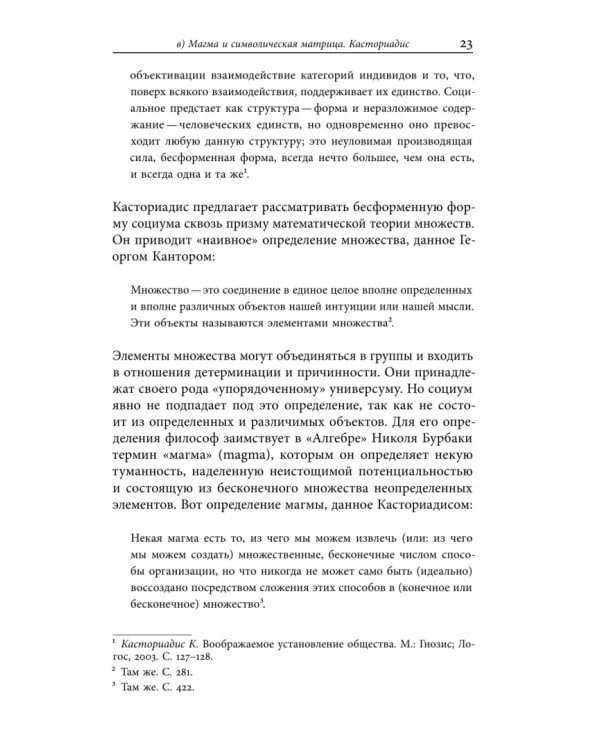 Дополнительное изображение книги «Невозможность сада. Древние греки и изобретение динамической формы»