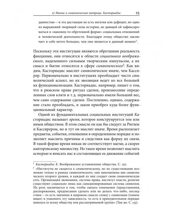 Дополнительное изображение книги «Невозможность сада. Древние греки и изобретение динамической формы»