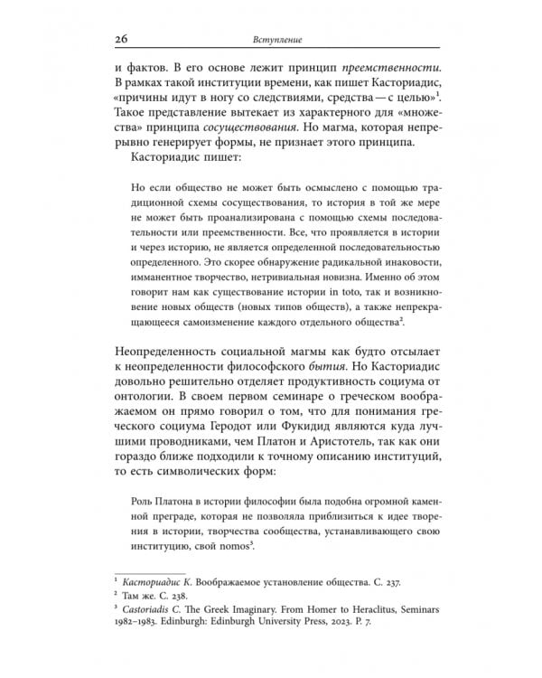 Дополнительное изображение книги «Невозможность сада. Древние греки и изобретение динамической формы»