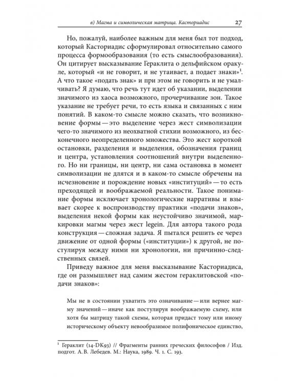 Дополнительное изображение книги «Невозможность сада. Древние греки и изобретение динамической формы»