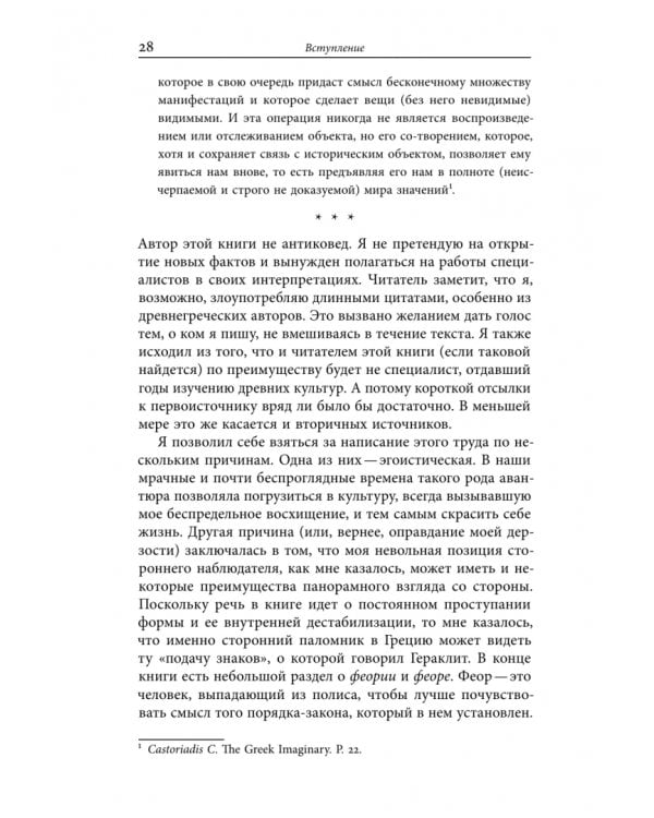 Дополнительное изображение книги «Невозможность сада. Древние греки и изобретение динамической формы»