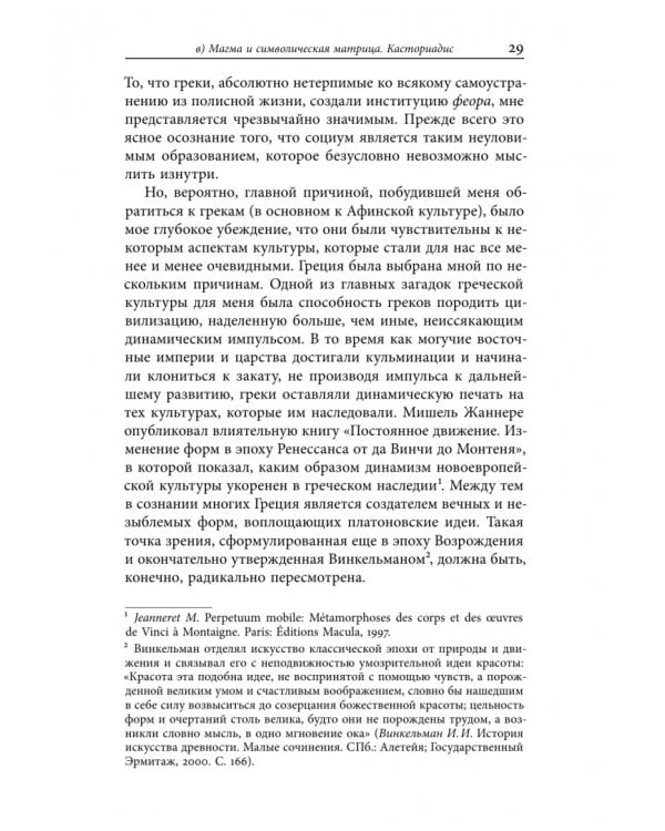 Дополнительное изображение книги «Невозможность сада. Древние греки и изобретение динамической формы»