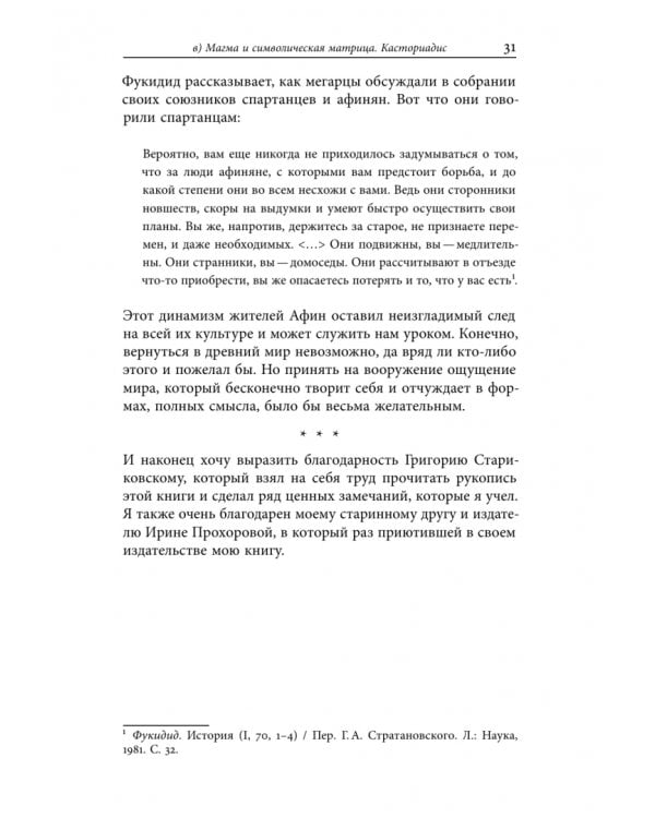 Дополнительное изображение книги «Невозможность сада. Древние греки и изобретение динамической формы»
