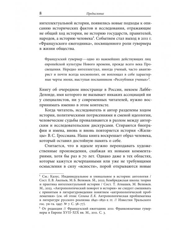 Дополнительное изображение книги «Труды и дни мосье Лаббе. История одного забытого французского учителя»
