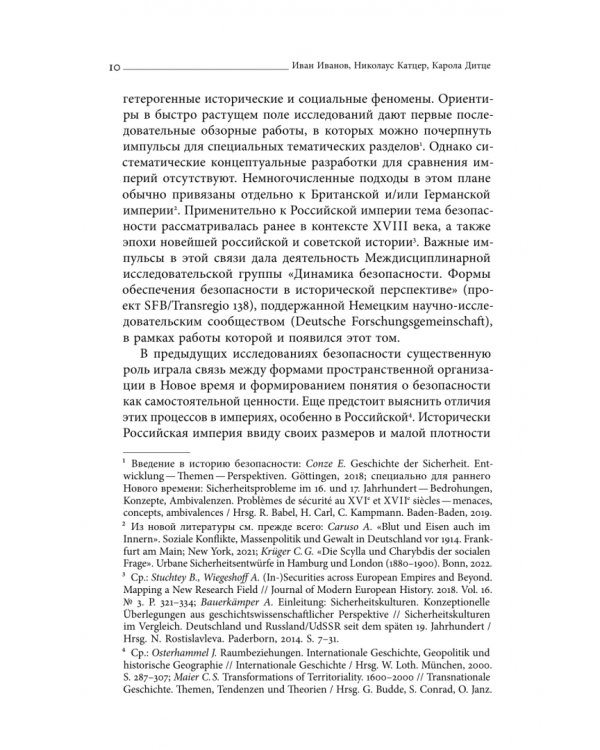 Дополнительное изображение книги «Безопасность Российской империи. Проблемы, дискурсы, практики в XVIII–XIX веках»