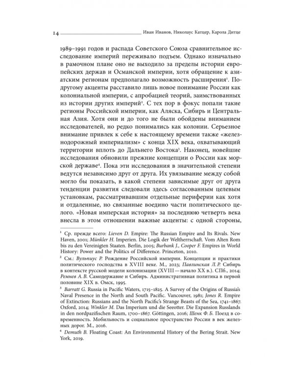 Дополнительное изображение книги «Безопасность Российской империи. Проблемы, дискурсы, практики в XVIII–XIX веках»