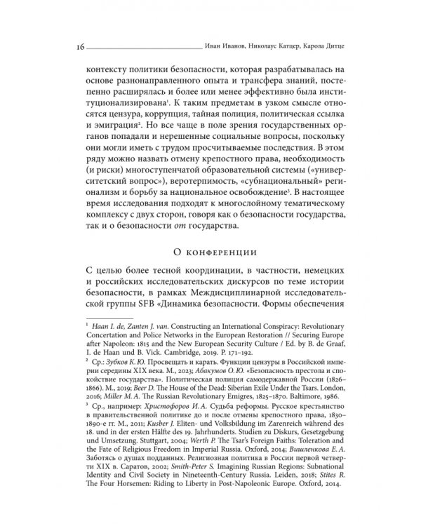 Дополнительное изображение книги «Безопасность Российской империи. Проблемы, дискурсы, практики в XVIII–XIX веках»