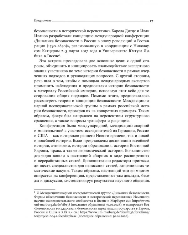 Дополнительное изображение книги «Безопасность Российской империи. Проблемы, дискурсы, практики в XVIII–XIX веках»