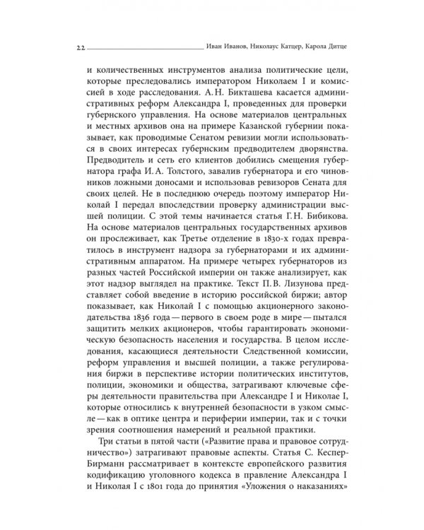 Дополнительное изображение книги «Безопасность Российской империи. Проблемы, дискурсы, практики в XVIII–XIX веках»