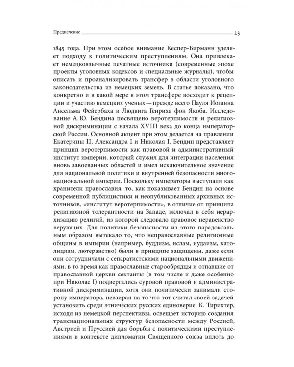 Дополнительное изображение книги «Безопасность Российской империи. Проблемы, дискурсы, практики в XVIII–XIX веках»