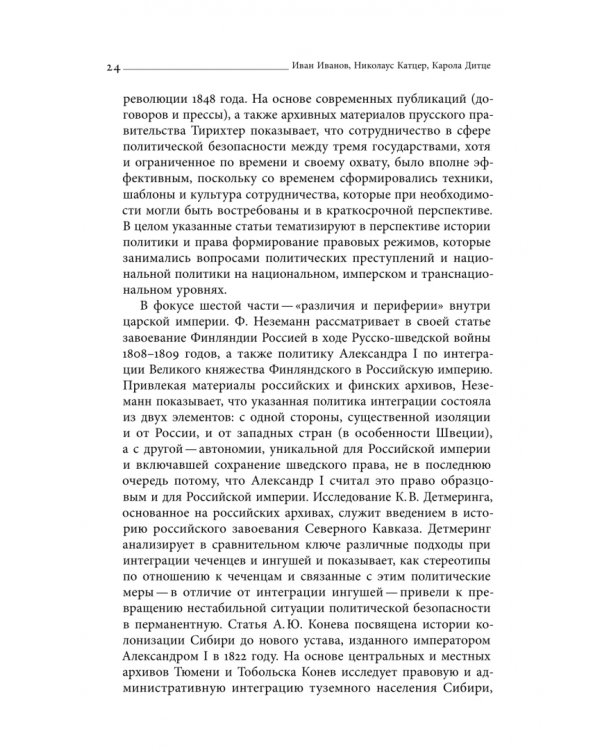 Дополнительное изображение книги «Безопасность Российской империи. Проблемы, дискурсы, практики в XVIII–XIX веках»