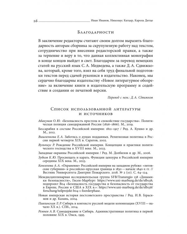 Дополнительное изображение книги «Безопасность Российской империи. Проблемы, дискурсы, практики в XVIII–XIX веках»