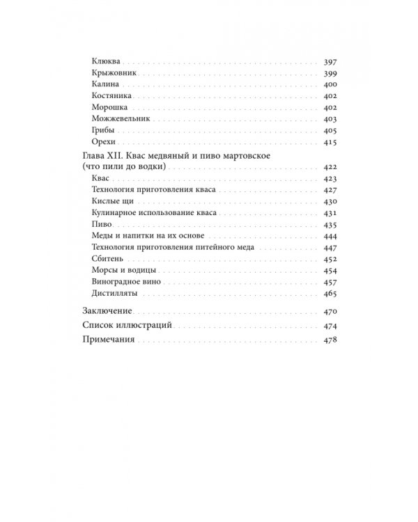 Дополнительное изображение книги «Рождение русской кухни. IX–XVII века»