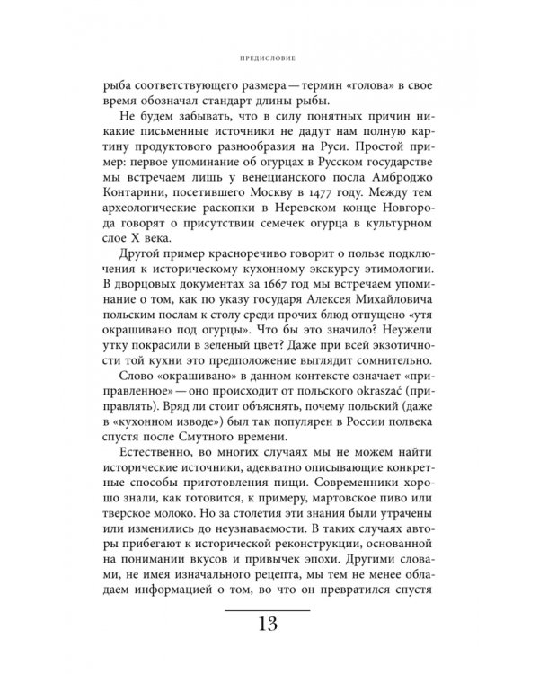 Дополнительное изображение книги «Рождение русской кухни. IX–XVII века»