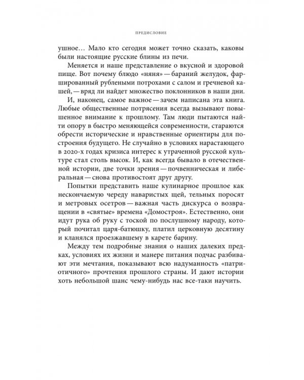 Дополнительное изображение книги «Рождение русской кухни. IX–XVII века»