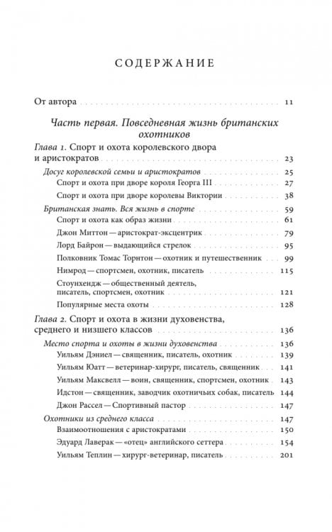 Обложка книги «Будни британских охотников. 1770–1870» — Пилюгин Владимир В., ISBN 9785444830390