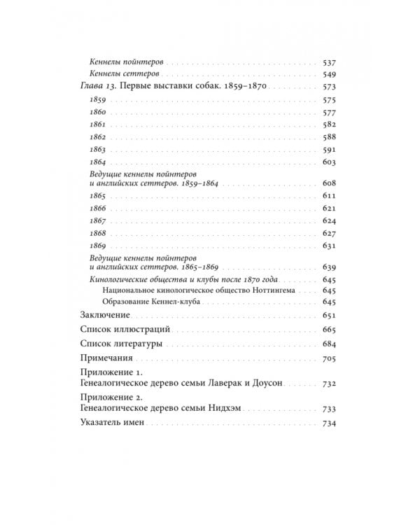 Дополнительное изображение книги «Будни британских охотников. 1770–1870»