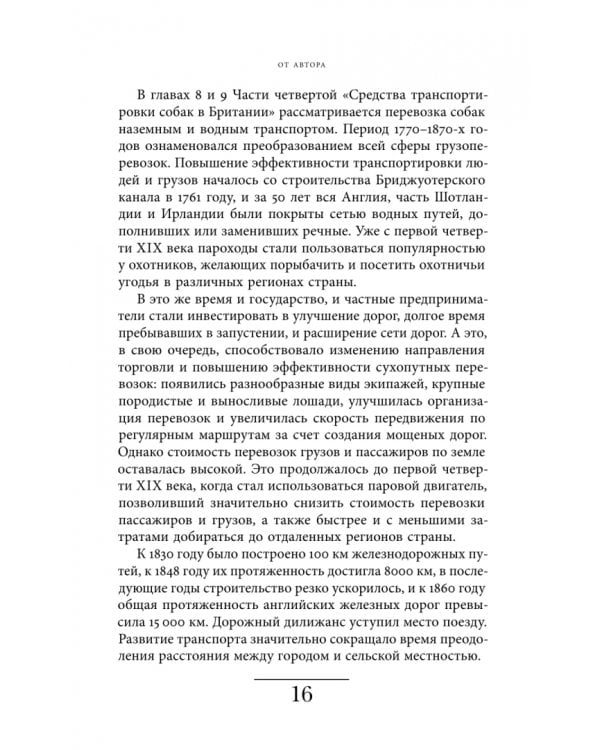 Дополнительное изображение книги «Будни британских охотников. 1770–1870»