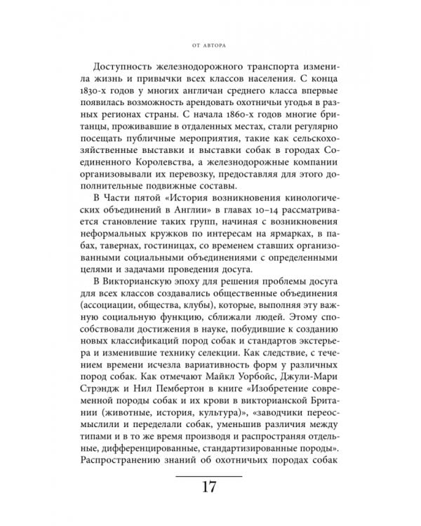 Дополнительное изображение книги «Будни британских охотников. 1770–1870»