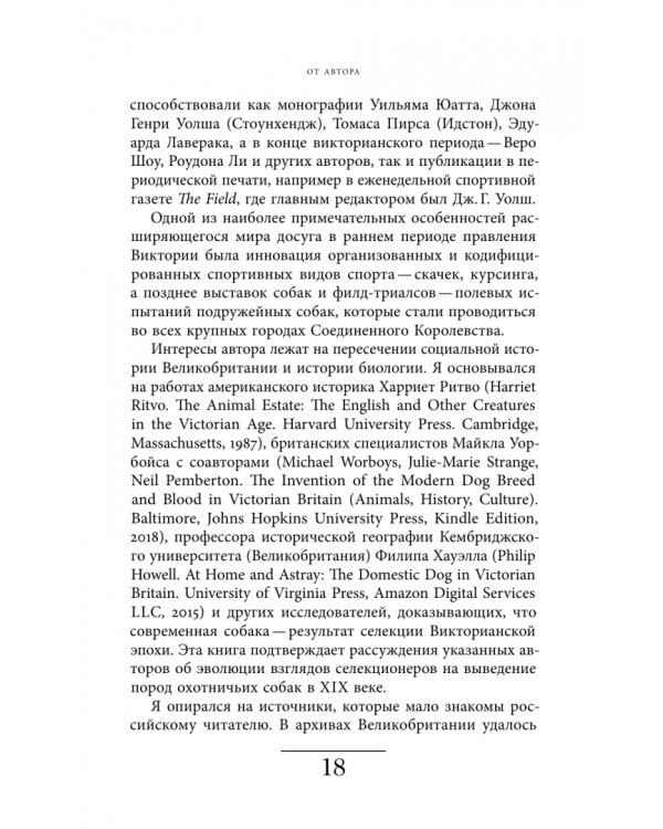 Дополнительное изображение книги «Будни британских охотников. 1770–1870»