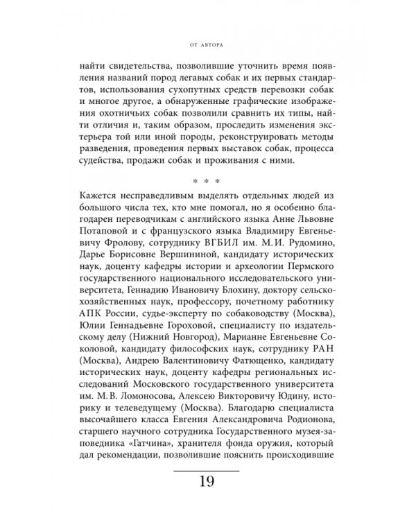 Дополнительное изображение книги «Будни британских охотников. 1770–1870»