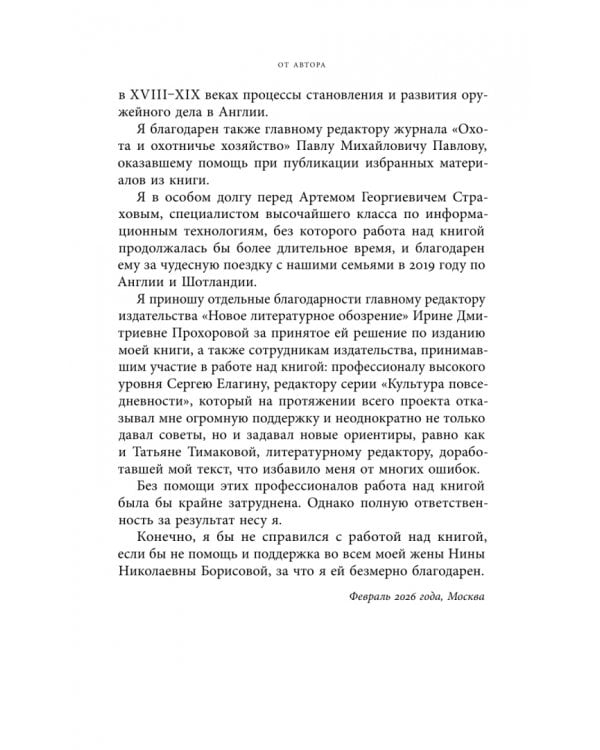 Дополнительное изображение книги «Будни британских охотников. 1770–1870»