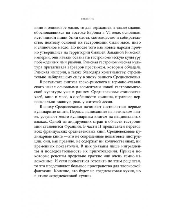 Дополнительное изображение книги «Кухня европейского Средневековья. Франция»