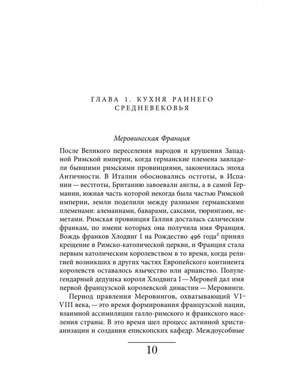 Дополнительное изображение книги «Кухня европейского Средневековья. Франция»