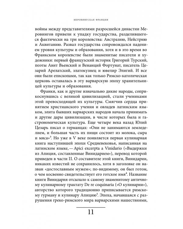 Дополнительное изображение книги «Кухня европейского Средневековья. Франция»
