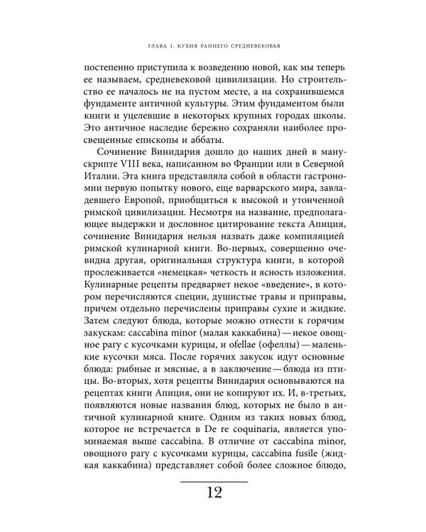 Дополнительное изображение книги «Кухня европейского Средневековья. Франция»