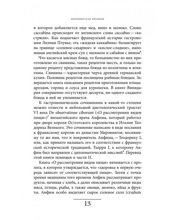 Дополнительное изображение книги «Кухня европейского Средневековья. Франция»